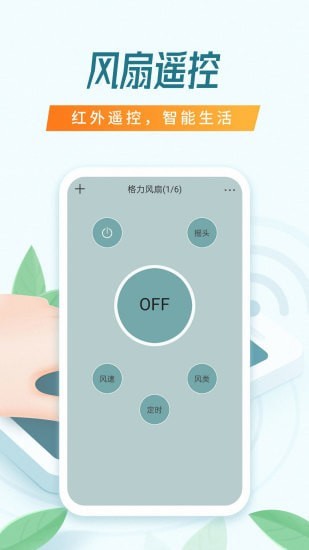 万能智能遥控器手机版