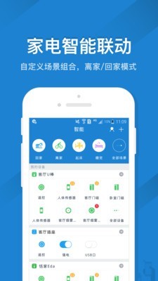 全智能遥控器