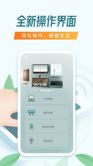 万能智能遥控器手机版