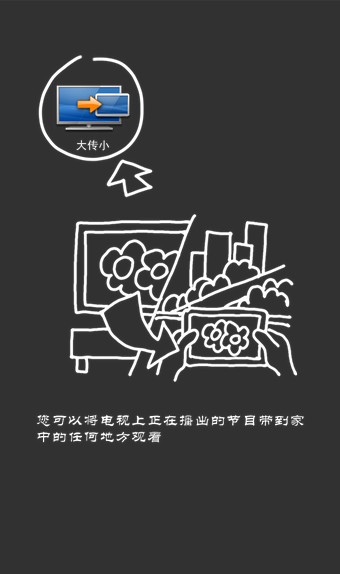 海信智能电视遥控器手机版