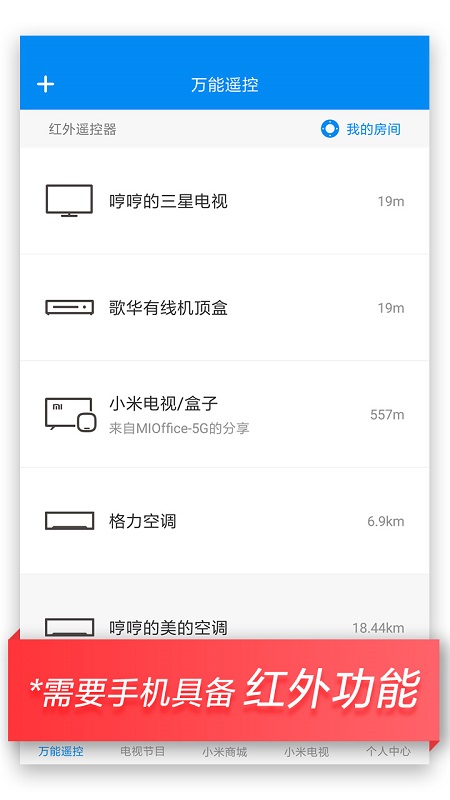 小米空调遥控器手机版