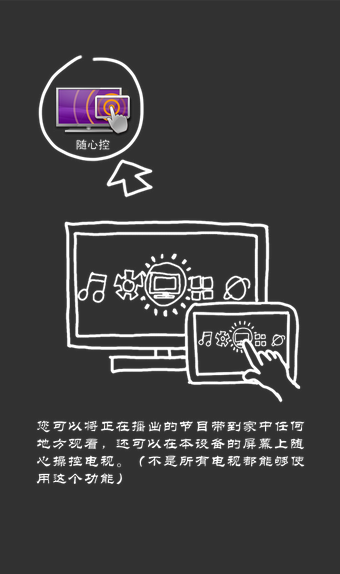 海信智能电视遥控器手机版