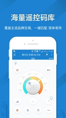 全智能遥控器