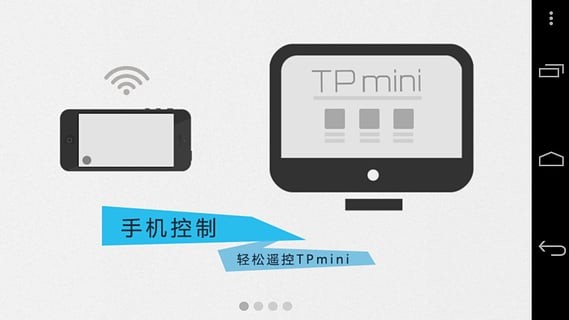 tpmini遥控器ios版