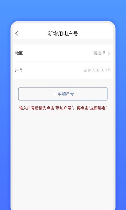 网上地电手机APP