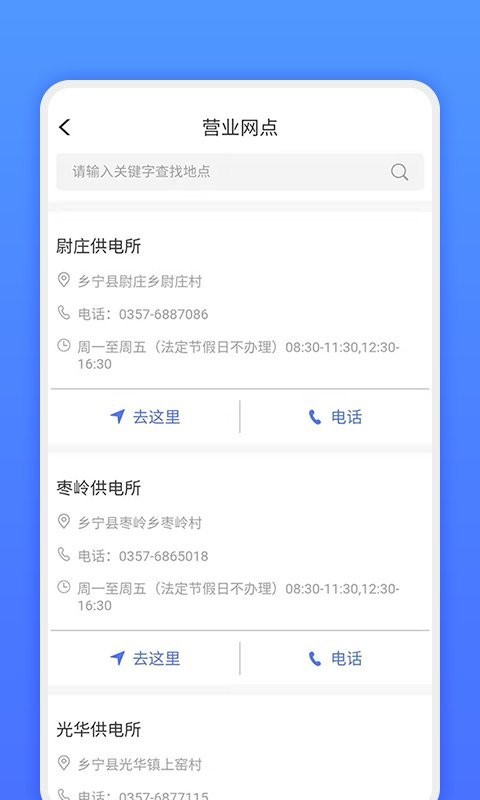 网上地电手机APP