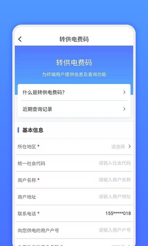 网上地电手机APP