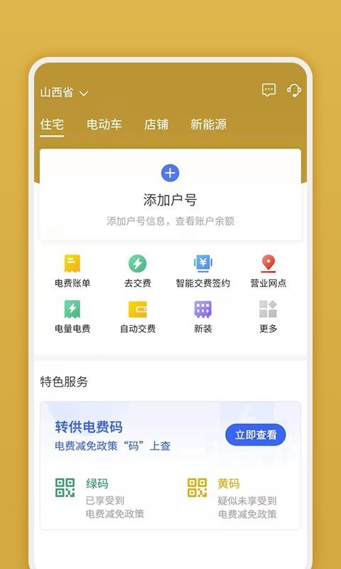 网上地电手机APP