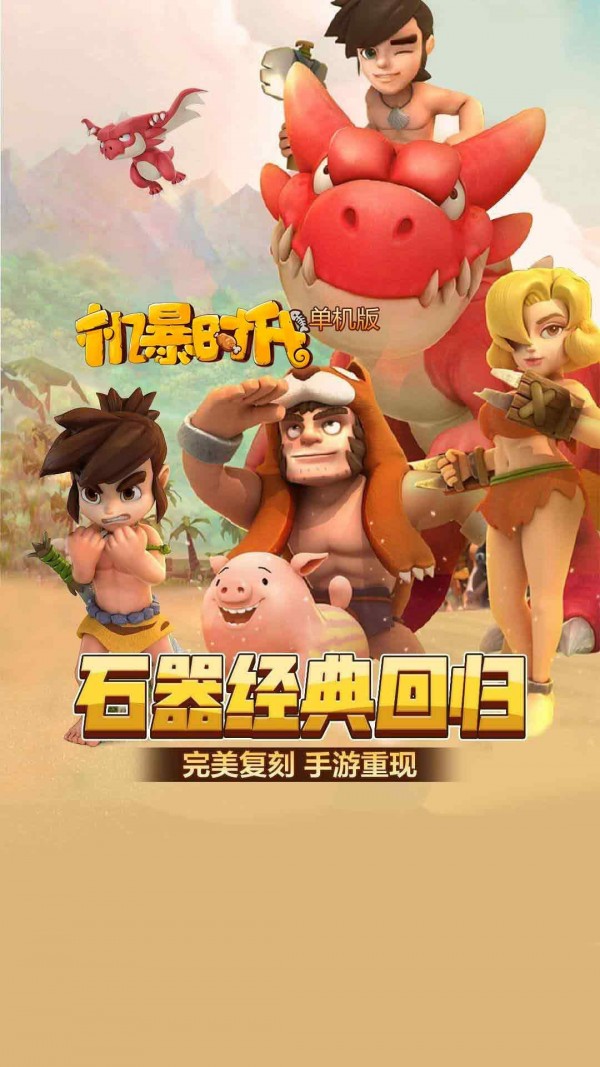 机暴时代手游
