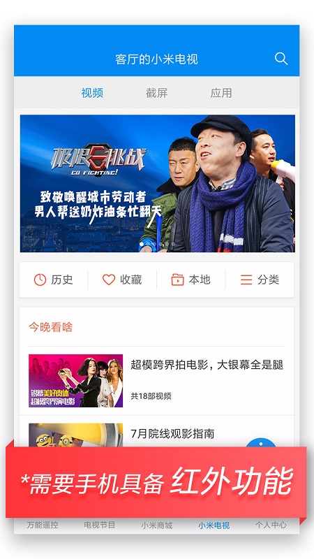 小米空调遥控器官方版