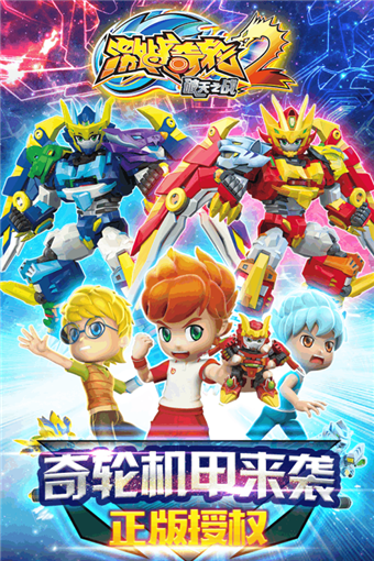 激战奇轮2游戏