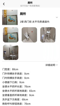 奥博铁克无障碍地图