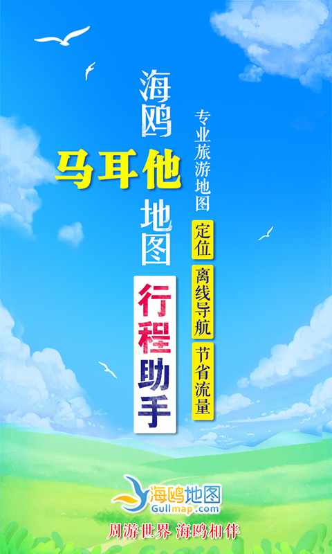 马耳他地图中文版