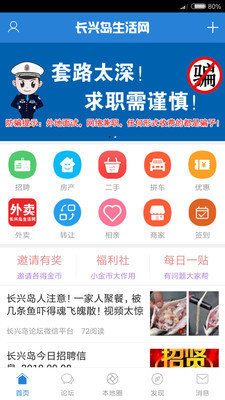 长兴岛生活网