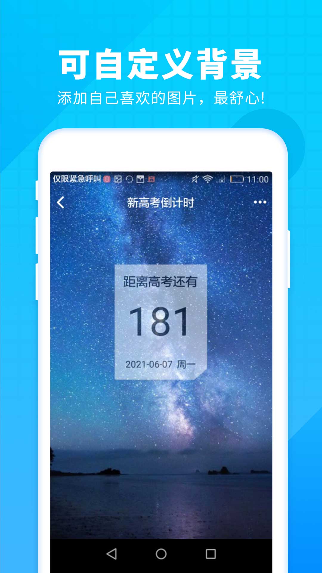 车车新高考倒计时
