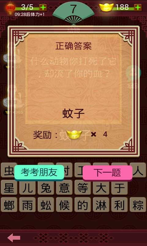 成语大先生红包版