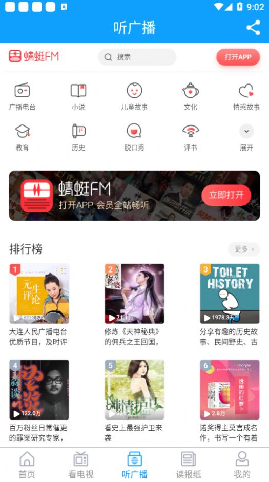 云上胶州app安卓版