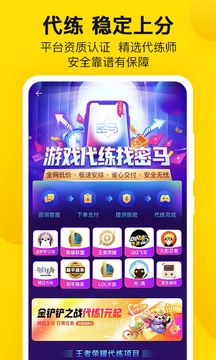 密马游戏交易最新版