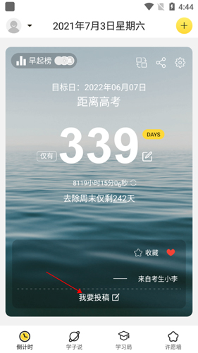高考倒计时app4