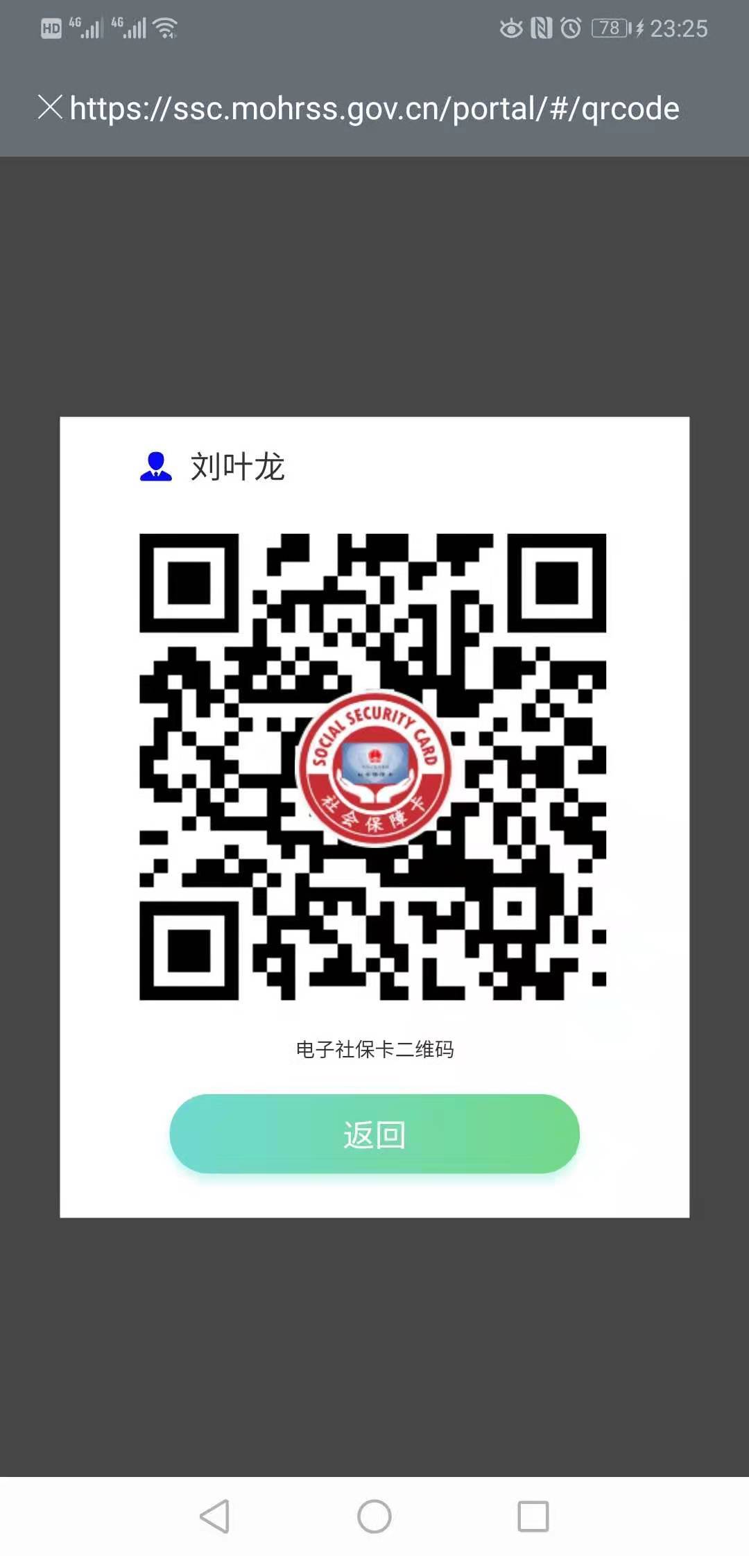 长沙人社app