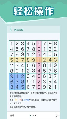 全民玩数独游戏