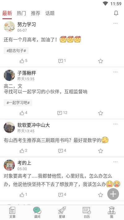 高考日历倒计时