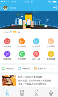 上海市民云