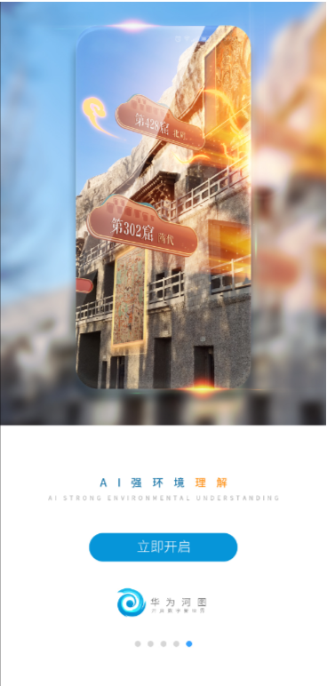华为河图地图