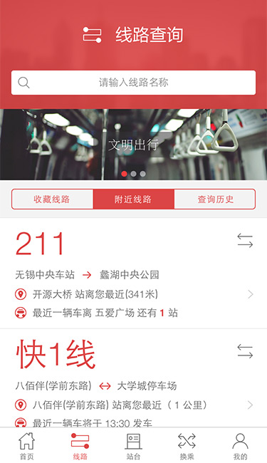 无锡智慧公交app