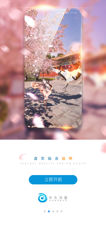 华为河图地图