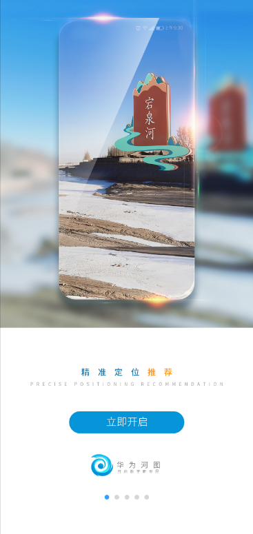 华为河图地图
