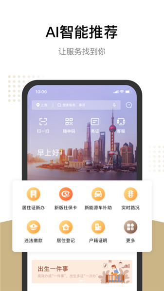 上海市民云