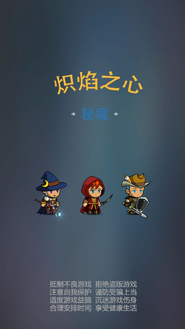 炽焰之心秘境游戏