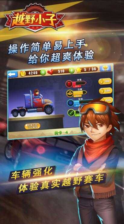 越野小子游戏