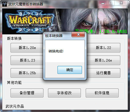 魔兽版本转换器