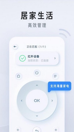 万小能遥控器