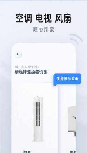 万小能遥控器