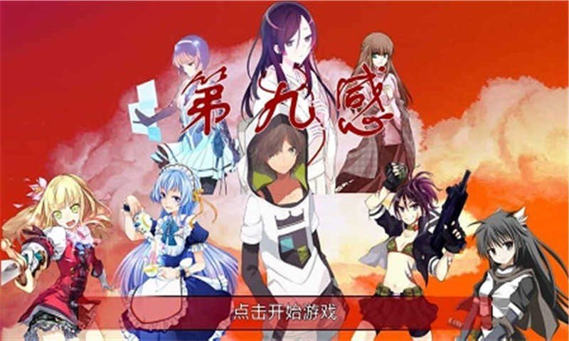 炼裙者2第九感最新版本
