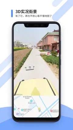 美点世界3D街景