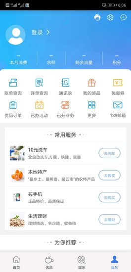 云南移动和生活