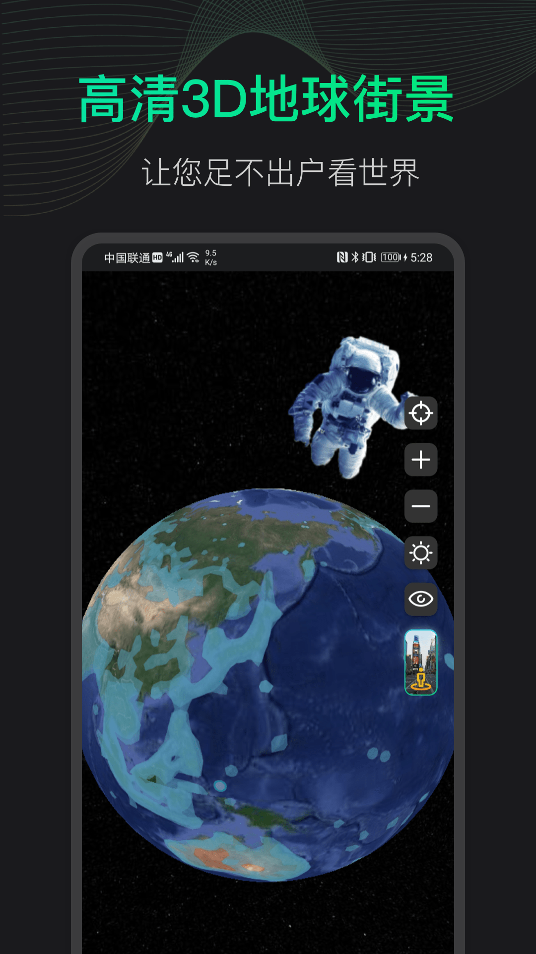 街景3d地球