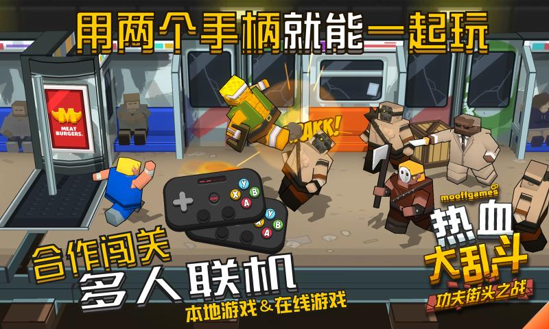 热血大乱斗