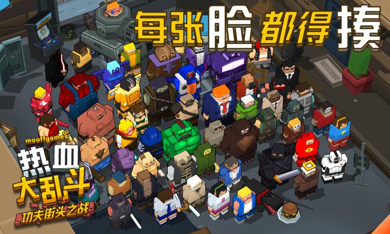 热血大乱斗