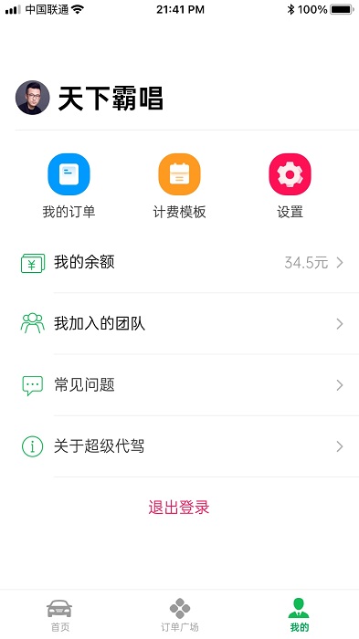 超级代驾司机端