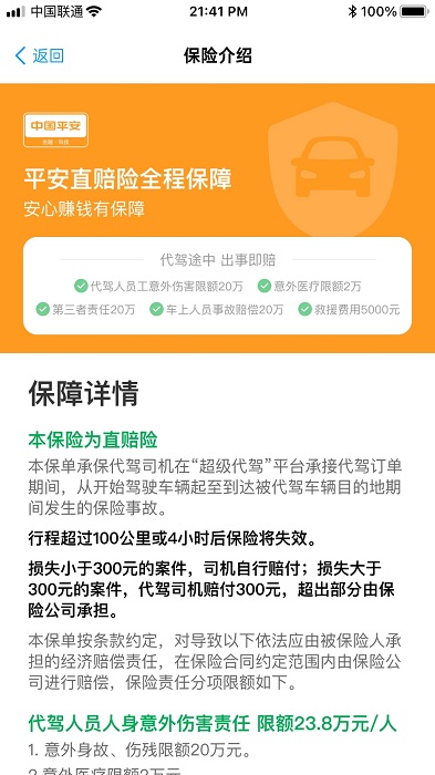 超级代驾司机端