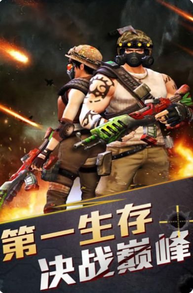 绝境挑战手游