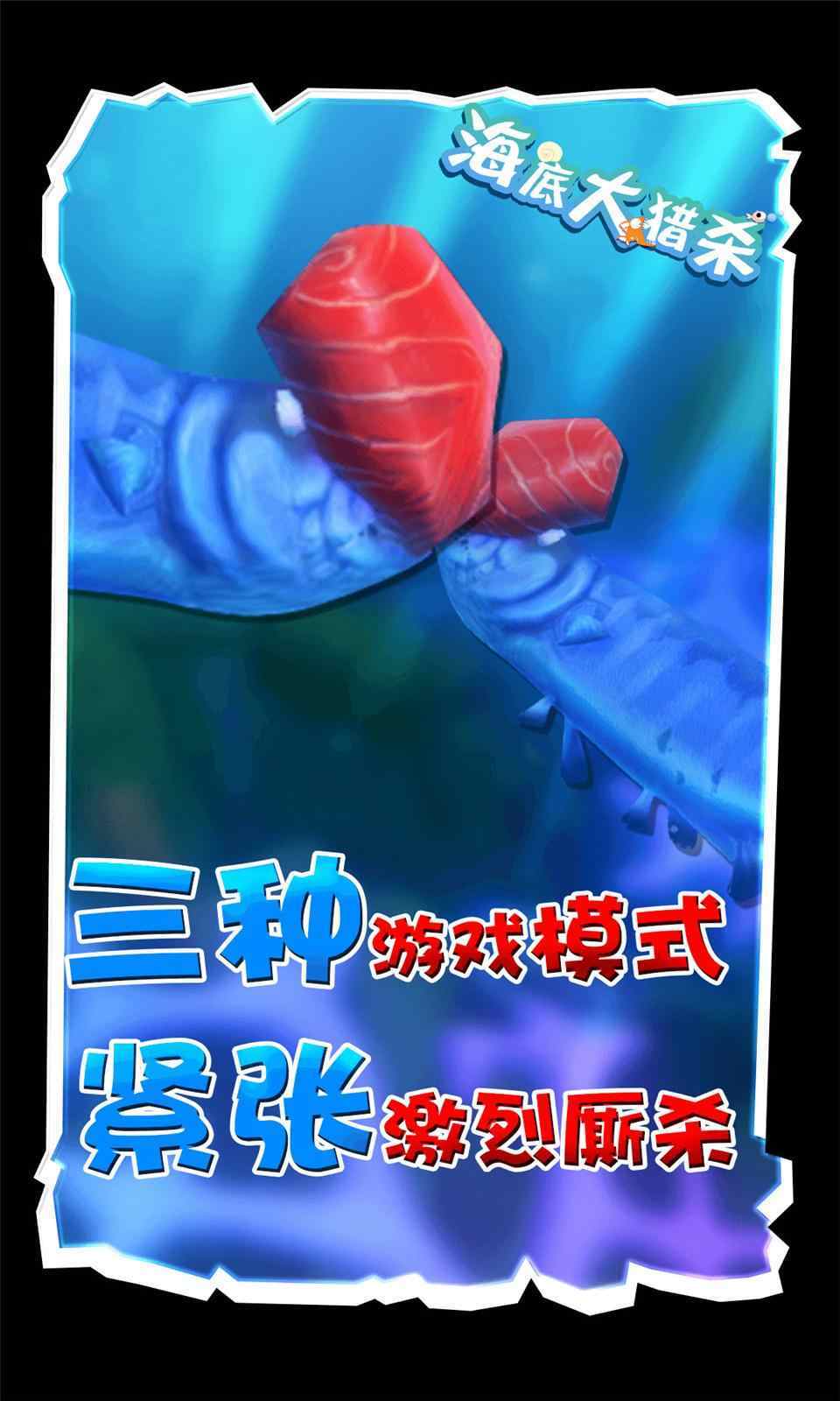 海底大猎杀正版手机版