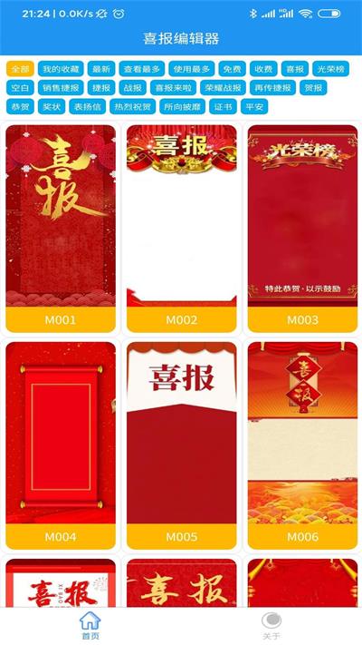 喜报编辑器app