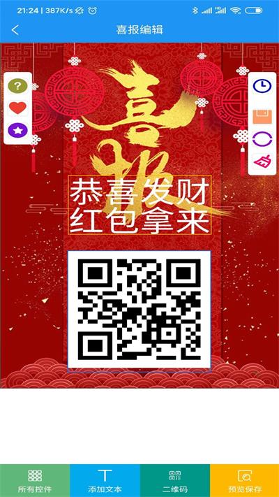 喜报编辑器app