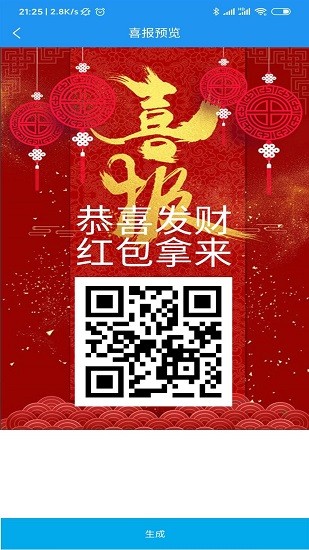 喜报编辑器app